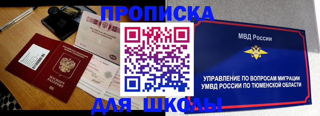 временная регистрация недорого в Николаевске