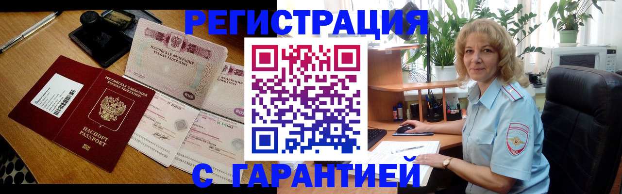 прописка штамп в Николаевске