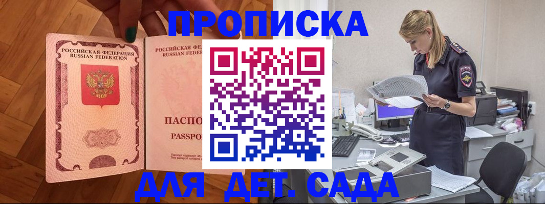 прописка регистрация в Николаевске