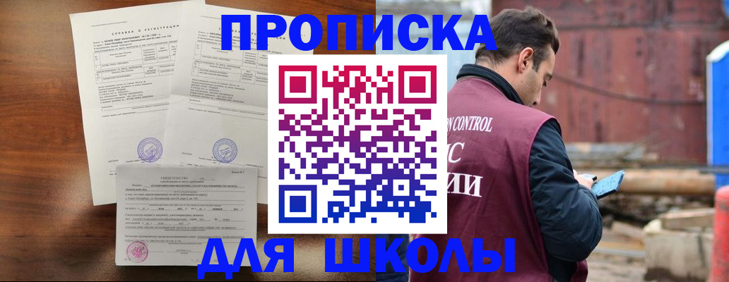 прописка для работы в Николаевске