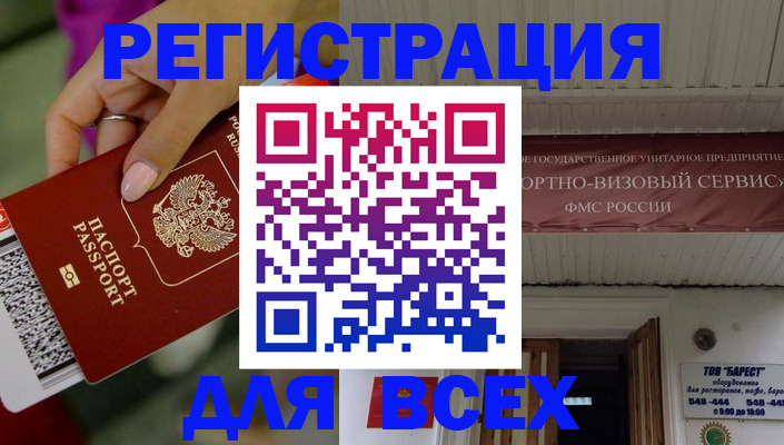 прописка регистрация в Николаевске
