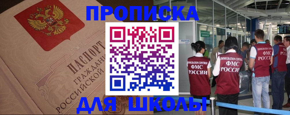 временная регистрация для всех в Николаевске