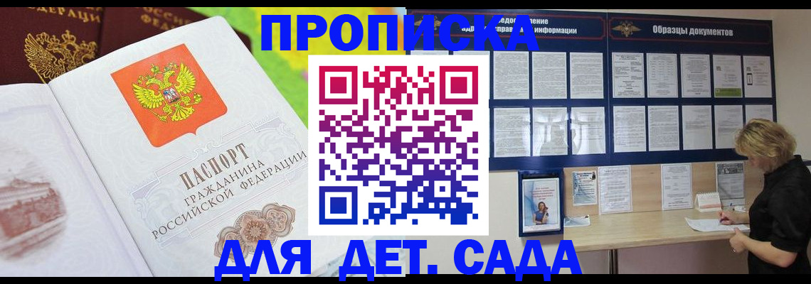 временная прописка в Николаевске