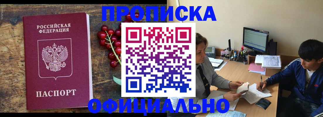 прописка для работы в Николаевске