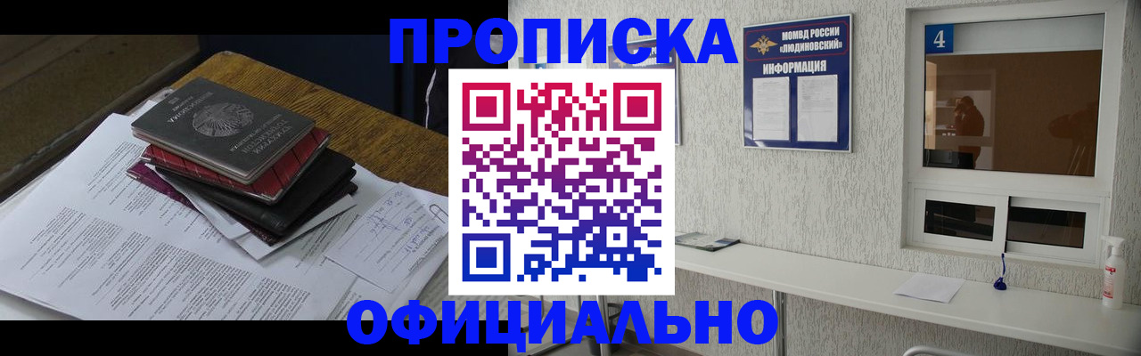 прописка для военкомата в Николаевске